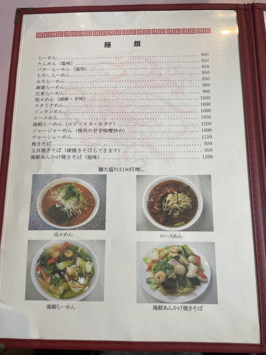 中華料理 秀永 メニュー写真 8